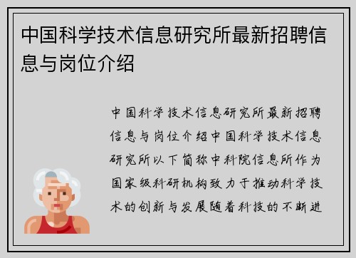 中国科学技术信息研究所最新招聘信息与岗位介绍